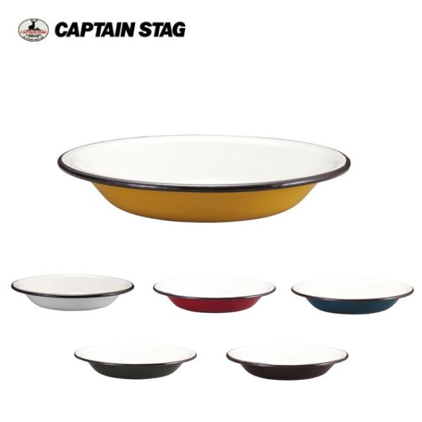 CAPTAIN STAG キャプテンスタッグ ホーロー プレート 22cm 【皿
