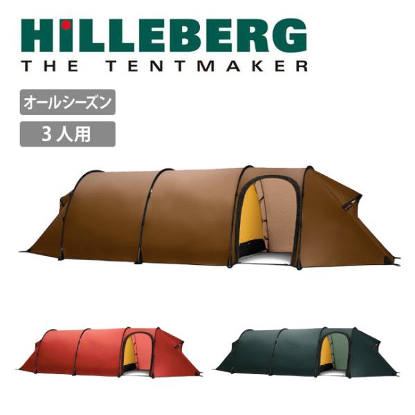 hilleberg ヒルバーグ アンヤン3 グリーン 新品フットプリント付き HILLEBERG ヒルバーグ アンヤン3GT｜SUNDAY MOUNTAIN｜サンデー