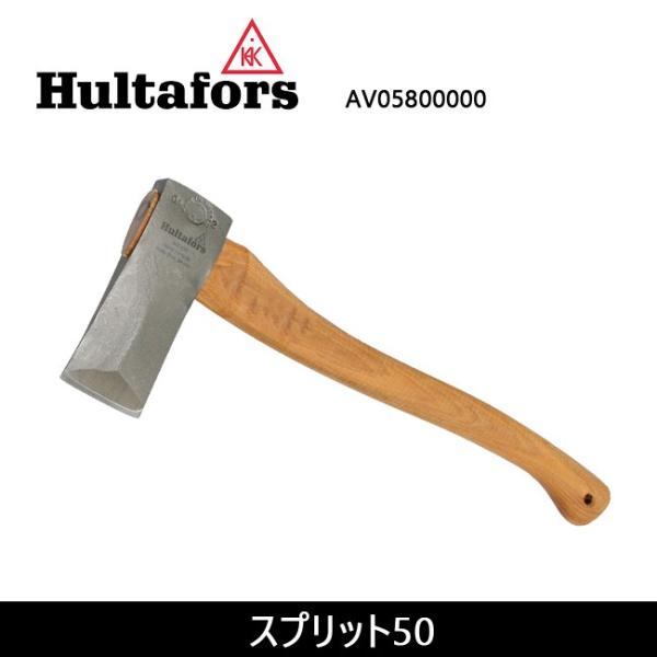Hultafors ハルタホース スプリット50 AV05800000 【斧/アッキス