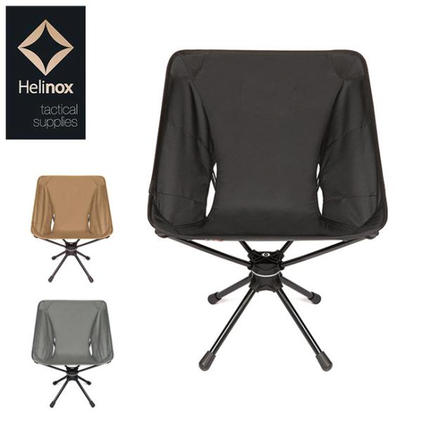Helinox ヘリノックス タクティカルスウィベルチェア 19755003
