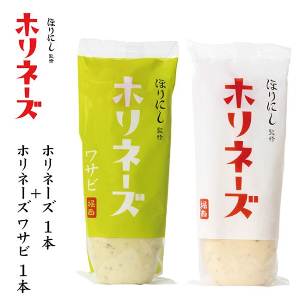 ほりにし監修ホリネーズ＋ほりにし監修ホリネーズ ワサビ 【 マヨネーズ BBQ 調味料 料理 アウトドア キャンプ 】