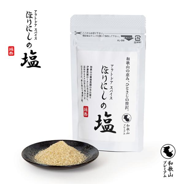 アウトドアスパイス ほりにしの塩 80g 【 調味料 料理 BBQ キャンプ アウトドア 】【メール便・代引不可】