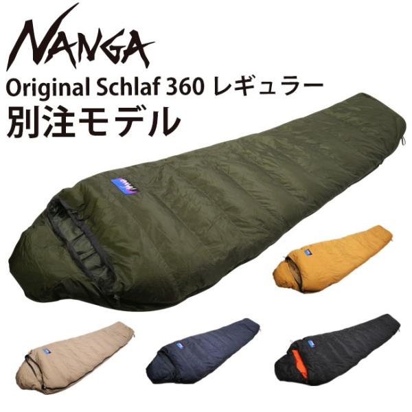 Nanga ナンガ 別注モデル Nanga オリジナル シュラフ 360 レギュラー 寝袋 アウトドア キャンプ Buyee Buyee Japanese Proxy Service Buy From Japan Bot Online
