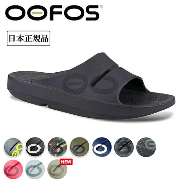 OOFOS ウーフォス リカバリーサンダル Ooahh Sport 5020040