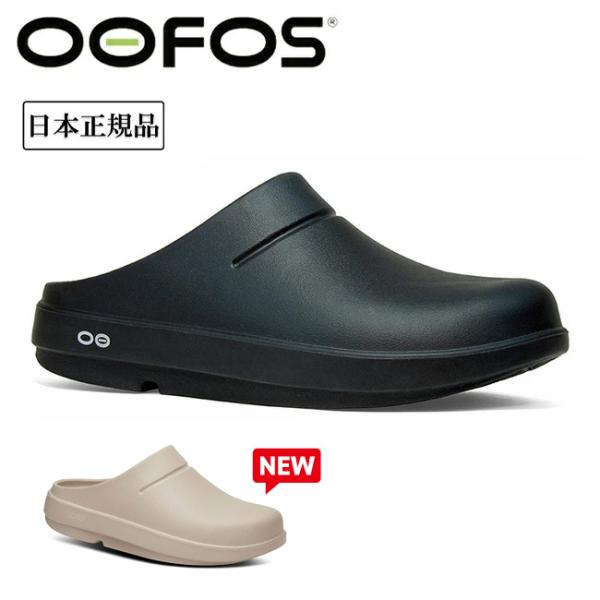 OOFOS ウーフォス OOcloog ウークルッグ 200009 【 日本正規品 サンダル スポーツ アウトドア メンズ レディース ユニセックス 】