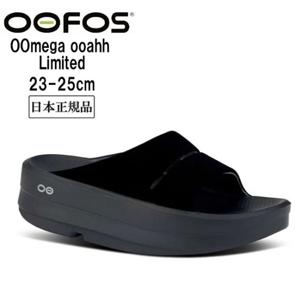 OOFOS ウーフォス OOmega ウーメガ 厚底 OOFOS ウーフォス ウーメガ ウーアー レディース リカバリー