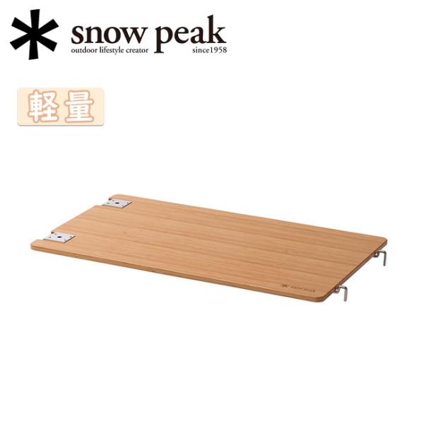 マルチファンクションテーブル Light Bamboo(CK-116TL) snow peak snowpeak スノーピーク マルチファンクションテーブル