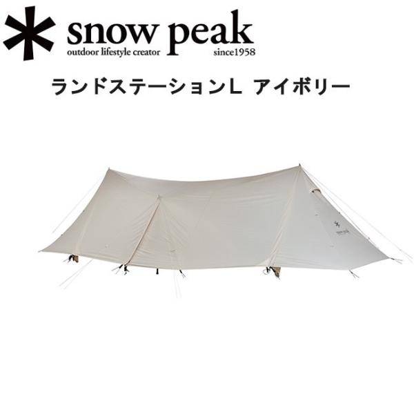 peak ランドステーションL アイボリー TP-821IV 楽天市場】スノーピーク（snow peak） テント ランド