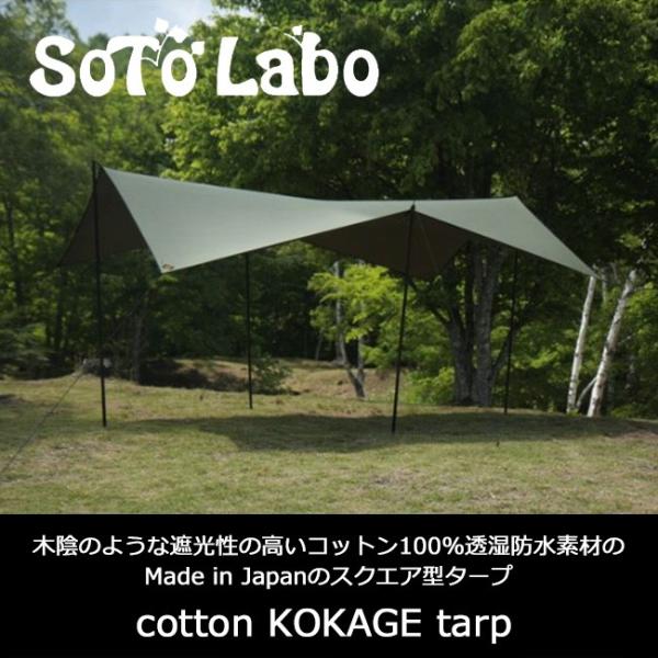 Sotolabo ソトラボ Cotton Kokage Tarp Army Green Kt Ag Tentarp Tarp タープ 日よけ キャンプ アウトドア Stlb 024 Highball 通販 Yahoo ショッピング