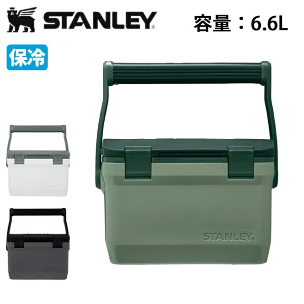 STANLEY（スタンレー） クーラーボックス 6.6L 01622 【新ラッチ/保冷
