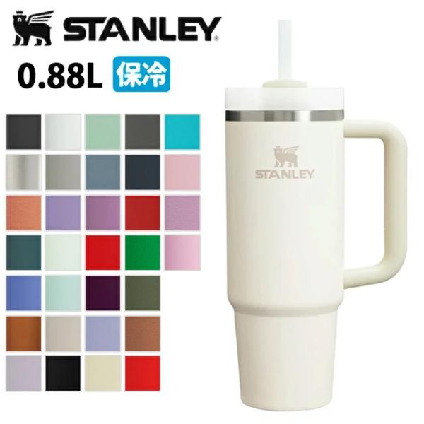 STANLEY（スタンレー） H2.0 真空クエンチャー 0.88L 10827