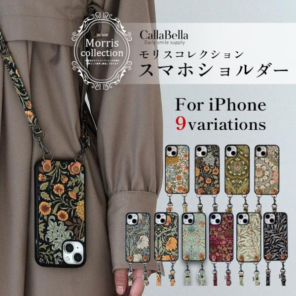 スマホショルダー iPhone17 ケース スマホケース iphone16 iphone15 iphone 14 13 SE 第3世代 ショルダーストラップ 肩かけ 携帯ケース おしゃれ モリス生地
