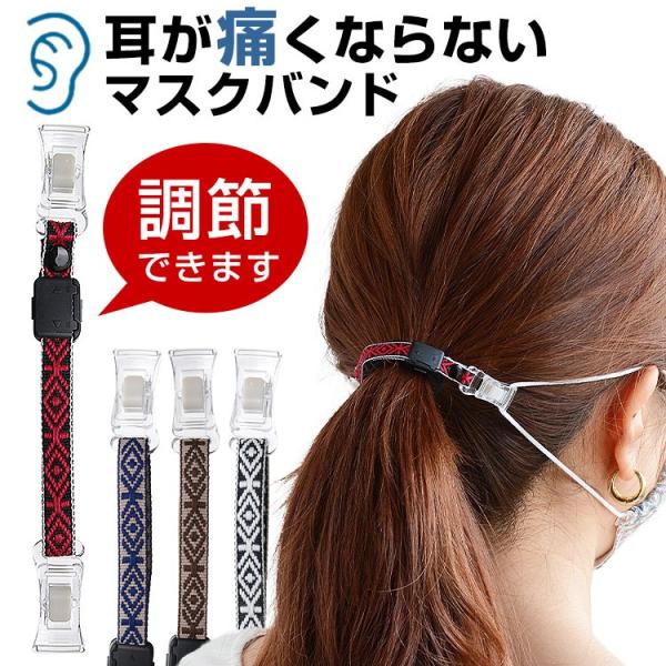 HIGHCAMP ハイキャンプ 耳が痛くならない マスク ゴム紐補助 マスクバンド サイズ調整付き手持ちのマスクに取り付けて、長時間のマスクの着用による耳の痛みを軽減します。長さ調節ができるので、ご自分に合ったサイズに合わせてご使用いただけ...