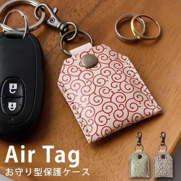 HIGHCAMP (ハイキャンプ) オリジナル 本革製 AirTag お守り型 保護ケースお守りをモチーフにした本革製のAirTagケースです。◇AirTagの保護と、AirTagを取り付けたあなたの持ち物のお守り出来ますようにと、お守りの...