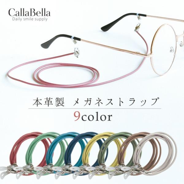 CallaBella 栃木レザー メガネストラップ。栃木レザーを使った、細身でシンプルなマスクストラップです。手持ちのメガネに付けるだけで、おしゃれにワンポイント♪長さは首回り：約70cm　重さは3ｇの超軽量！マスクストラップとしても使用で...