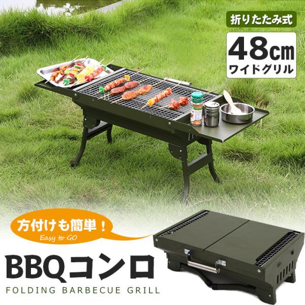 バーベキューコンロ 折りたたみ コンパクト ステンレス BBQコンロ