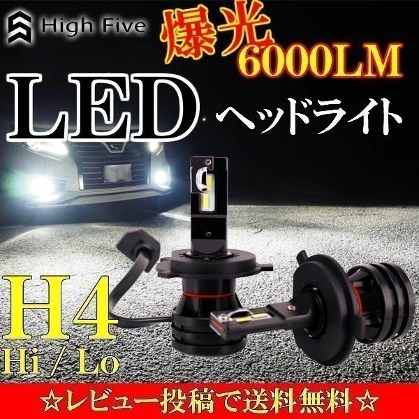 ジムニーシエラ JB74W JB43W LED ヘッドライト H4 車検対応 LEDバルブ HI/Lo切替 ホワイト 6000LM 光軸調整機能付き カットライン