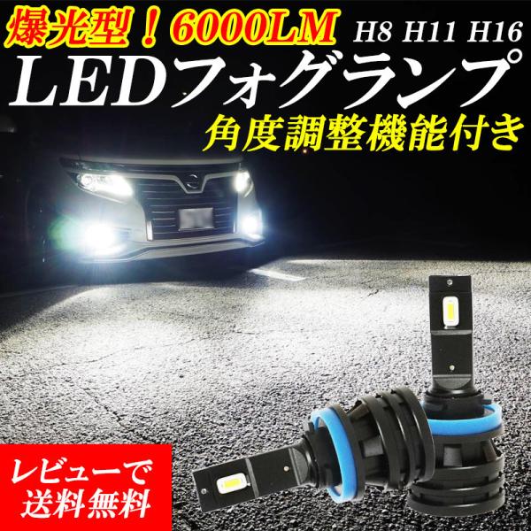 タントカスタム L375S LA600S LED フォグランプ 車検対応 H8 H11 H16 ホワイト 光軸調整機能付き 12V-24V対応 6000LM