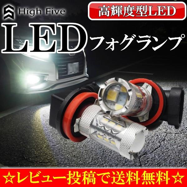 ランドクルーザー プラド 150系 LED フォグランプ H8 H11 H16 ホワイト 白色 12V 汎用 800LM