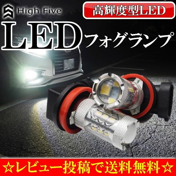 ステップワゴンスパーダ RK5 RK6 LED フォグランプ H8 H11 H16 ホワイト 白色 12V 汎用 800LM