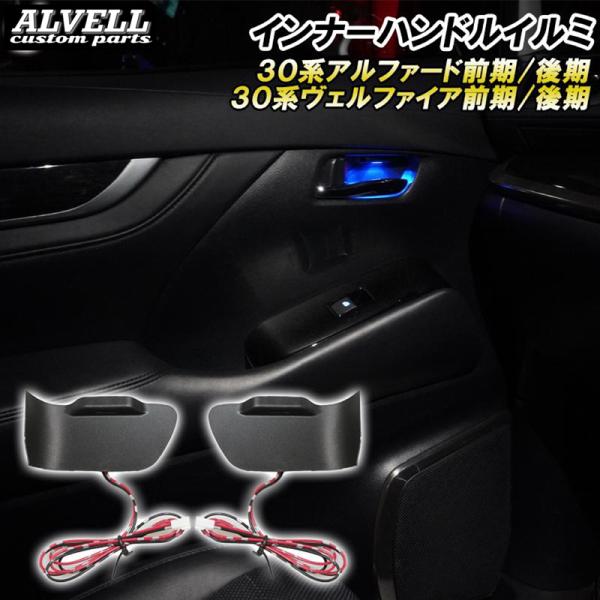 スカイビューナイト インナーハンドル　LED アルファード　30系 Amazon | アルファード ヴェルファイア 30系用 LED スカイビュー