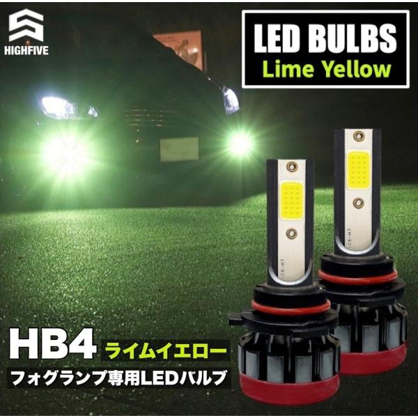 ライムライムイエロー LEDフォグランプ HB4(9006) DC12-24V 防水防塵対策IP68 4000Kライムイエロー 広範囲射 高出力 高発光COB ファンレス小型設計 送料無料