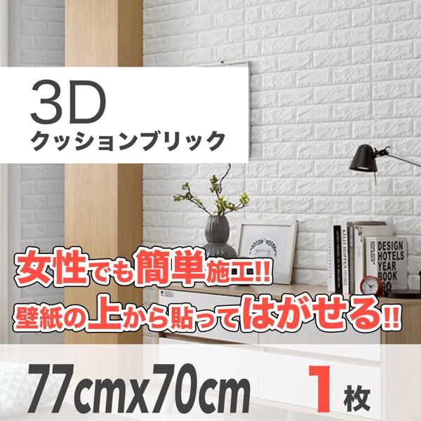 レンガ調 ウォールステッカー 軽量 のり付き リフォーム ギガランキングｊｐ