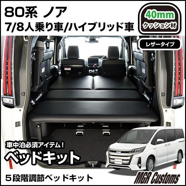 ノア Noah 80 85系 寛 ベッドキット レザー仕様 40mmクッション材 ノア 車中泊 ノア 車中泊マット ノア パーツ Buyee Buyee Jasa Perwakilan Pembelian Barang Online Di Jepang