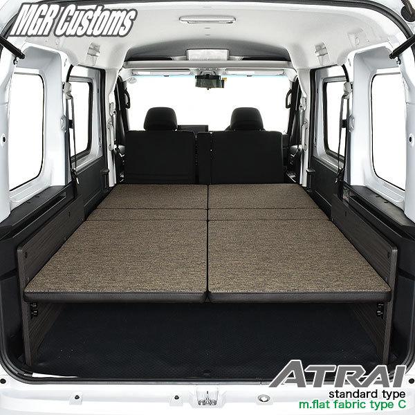 アトレー 新型 ベッドキット m.flat スタンダード ファブリック
