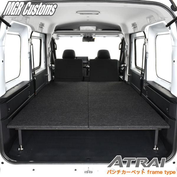 アトレー 新型 S700V/S710V パンチカーペット フレームタイプ 難燃