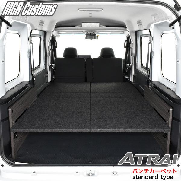 アトレー 新型 S700V/S710V ベッドキット パンチカーペット