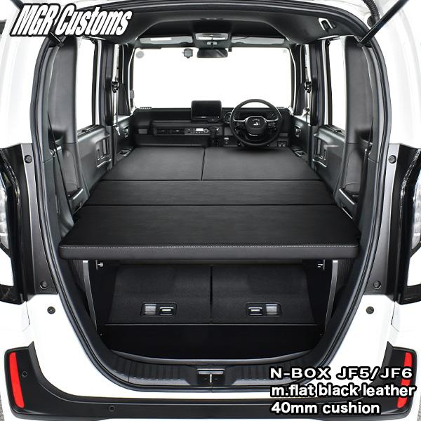 N-BOX ベッドキット JF5/JF6 専用 スタンダードEX m.flat ブラック