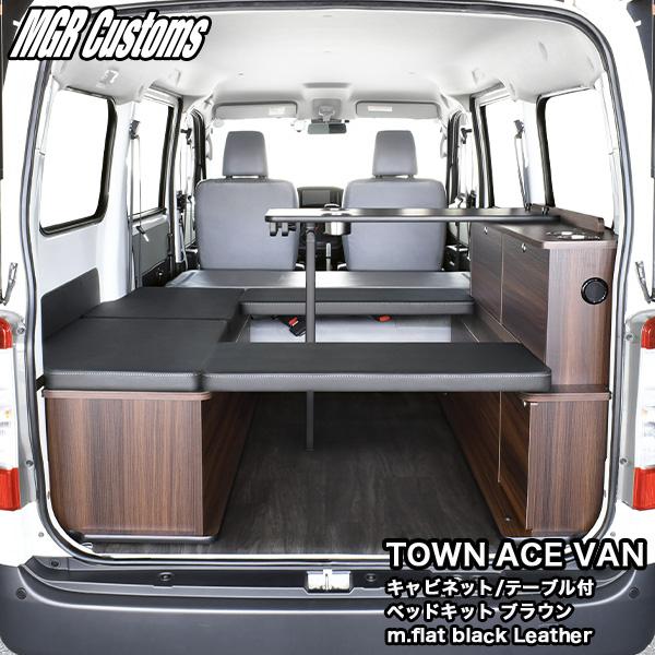 タウンエース バン S400/S413 キャビネット/テーブル付き ベッドキット