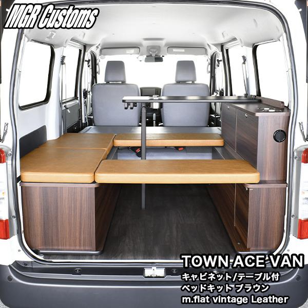タウンエース バン S400/S413 キャビネット/テーブル付き ベッドキット