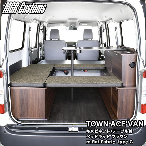 タウンエース バン S400/S413 キャビネット/テーブル付き ベッドキット