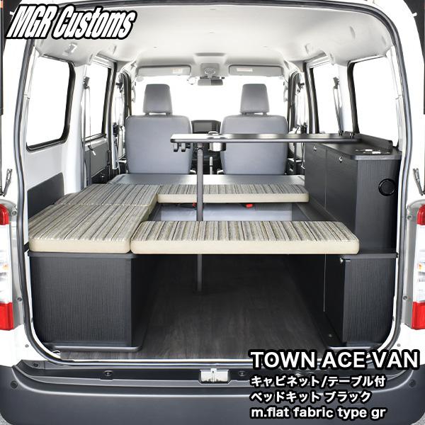 タウンエース バン S400/S413 キャビネット/テーブル付き ベッドキット