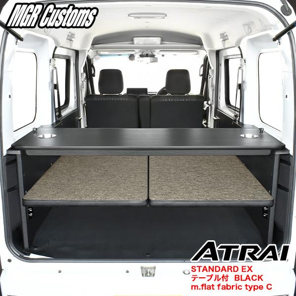 アトレー S700V/S710V ベッドキット スタンダードEX テーブル付 (BLACK