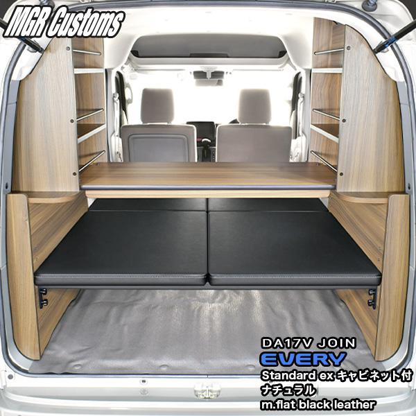 スズキ（SUZUKI） DA17V エブリイ バン JOIN専用ベッドキット
