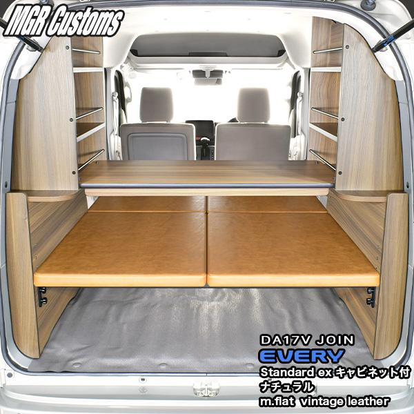 ベッドキット　エブリイ(DA17V)JOINターボ&JOIN用 スズキ（SUZUKI） DA17V エブリィバン JOIN/JOINターボ専用 ハイタイプ