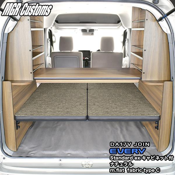 スズキ（SUZUKI） DA17V エブリイ バン JOIN専用ベッドキット