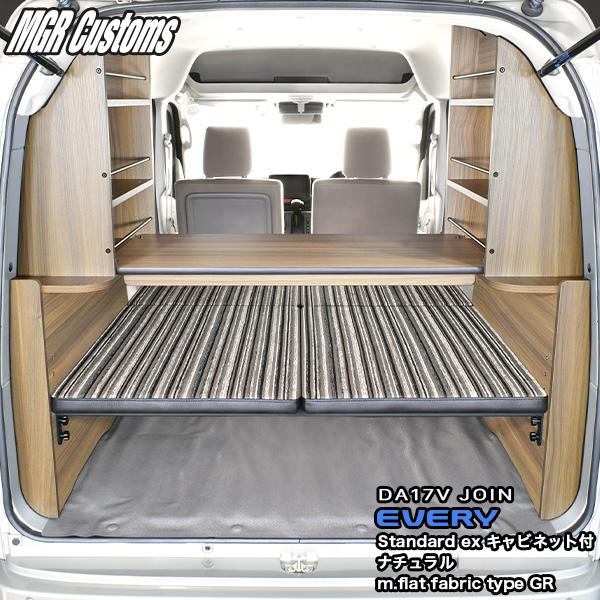 スズキ（SUZUKI） DA17V エブリイ バン JOIN専用ベッドキット