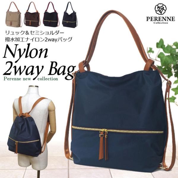 2wayリュックサック Perenne ペレンネ ナイロンバッグ 撥水加工 リュック セミショルダー2wayバッグ Ms Bag 665 ハイスタイル 通販 Yahoo ショッピング