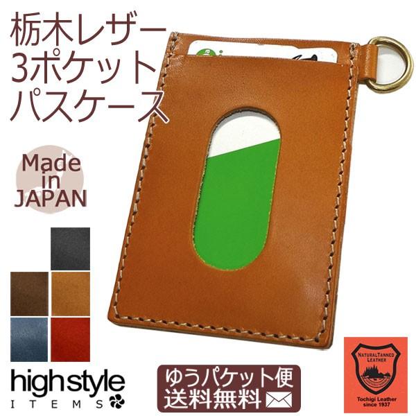 栃木レザー 定期入れ栃木レザー仕様 国産 三層収納構造 Dカン
