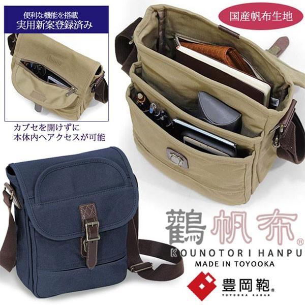 ショルダーバッグ 10号帆布使用 豊岡製鞄 鸛 こうのとり 帆布 多機能ショルダーバッグ 縦型 Un Bag 15 0023 ハイスタイル 通販 Yahoo ショッピング