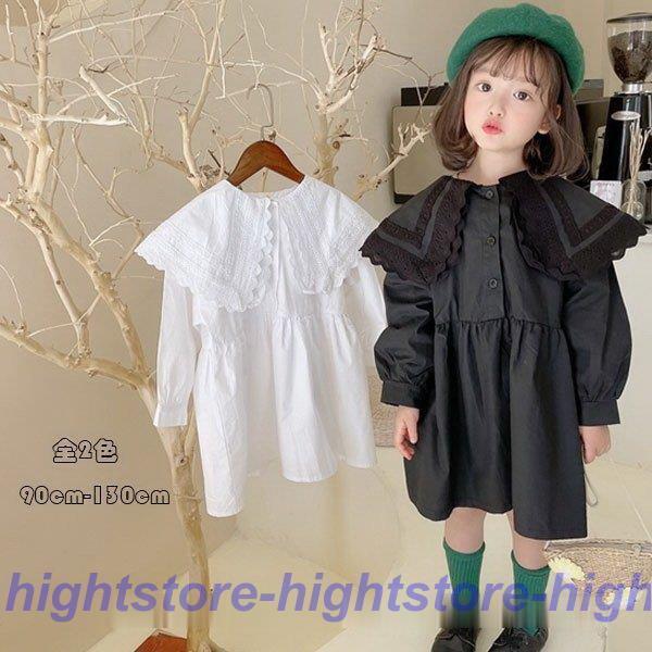 黒 白 ワンピース 大ラペル ベビー 長袖 無地 綿 ワンピース オシャレ お姫様 ッズ ガールズ ワンピ 春 秋 膝丈上 ワンピ お出かけ 通園 通学 90 130 Hight1210 Tz1330 Hight 通販 Yahoo ショッピング