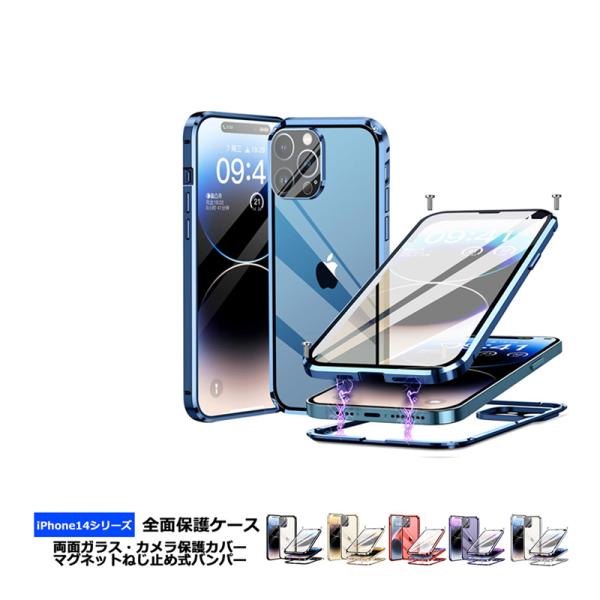 両面ガラス マグネットねじ止め式 iPhone14 iPhone14Plus iPhone14Pro iPhone14ProMax ケース アルミバンパー アイフォン14 14プロ 透明 カバー