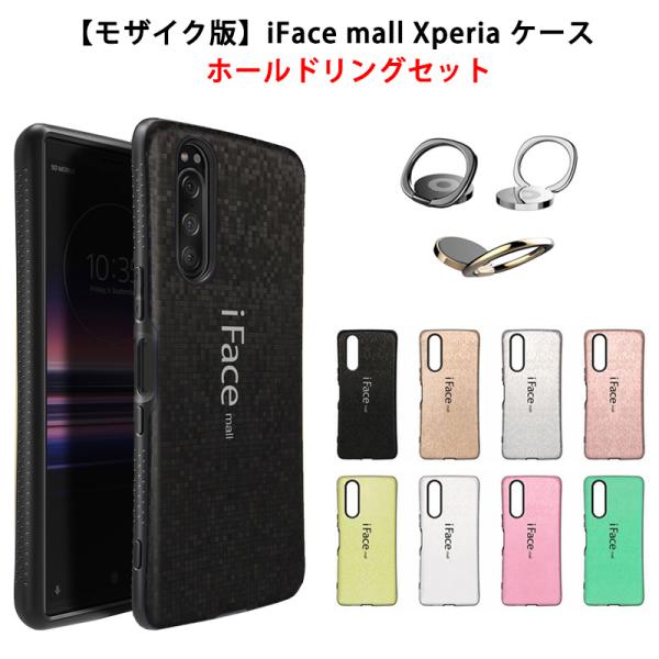 モザイク版 ホールドリング付き iFace mall Xperia5 Xperia1 Xperia XZ3 XZ2 XZ2 Premium XZ XZs ケース エクスペリア カバー SO-01M SOV41