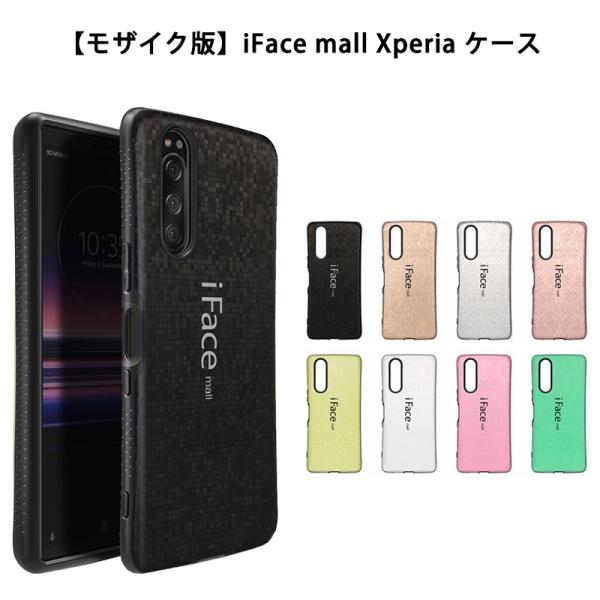 モザイク版 iFace mall Xperia5 Xperia1 Xperia XZ3 XZ2 XZ2 Premium XZ XZs ケース エクスペリア カバー SO-01M SOV41