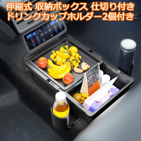 収納ボックス 収納式ドリンクホルダー×2 伸縮調整 仕切り 小物収納 水洗い可能 小物入れ 整理整頓 車 バックポケット 車内 車ゴミ箱 用具箱 収納 箱 車用品