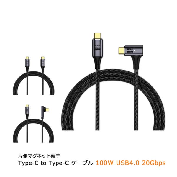 Type C to ケーブル 2m マグネット端子 USB4.0 20Gbps 100W 5A PD充電